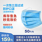 【現貨】一次性三層過濾防護口罩 50只 券后115元包郵 (145-30; 折合2.3/個)