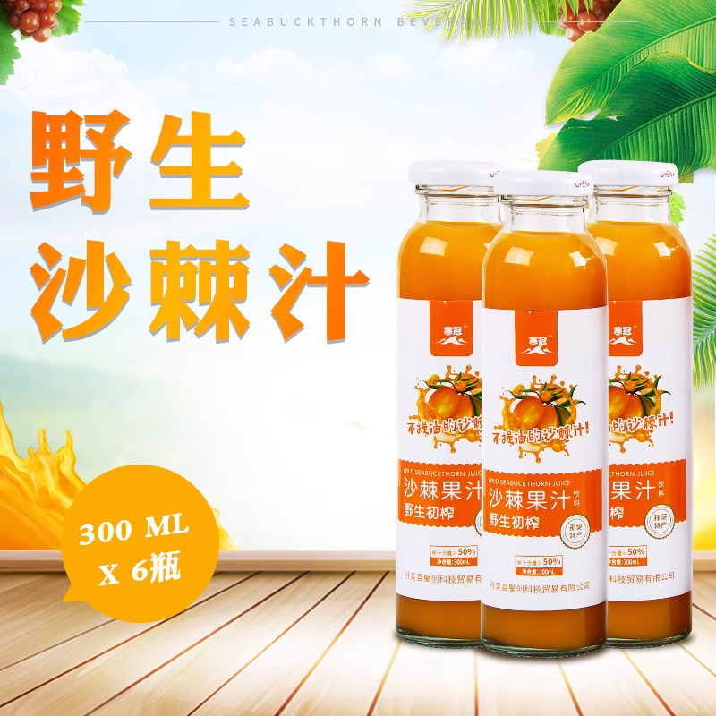 新品沙棘汁 东北特产沙棘汁不提油原浆沙棘果汁饮料饮品300ml*6瓶