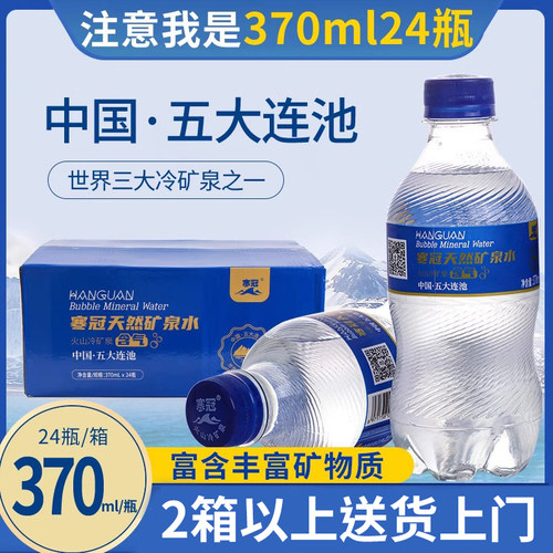 五大连池寒冠天然含气矿泉水24瓶