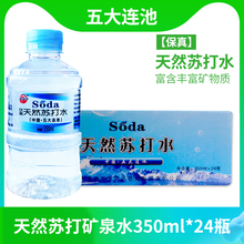 大沾河天然苏打水五大连池弱碱性矿泉水无糖饮用整箱350ml*24瓶