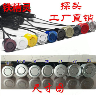 可配铁将军 二狼神探头汽车配件通用倒车雷达探头 防水传感器