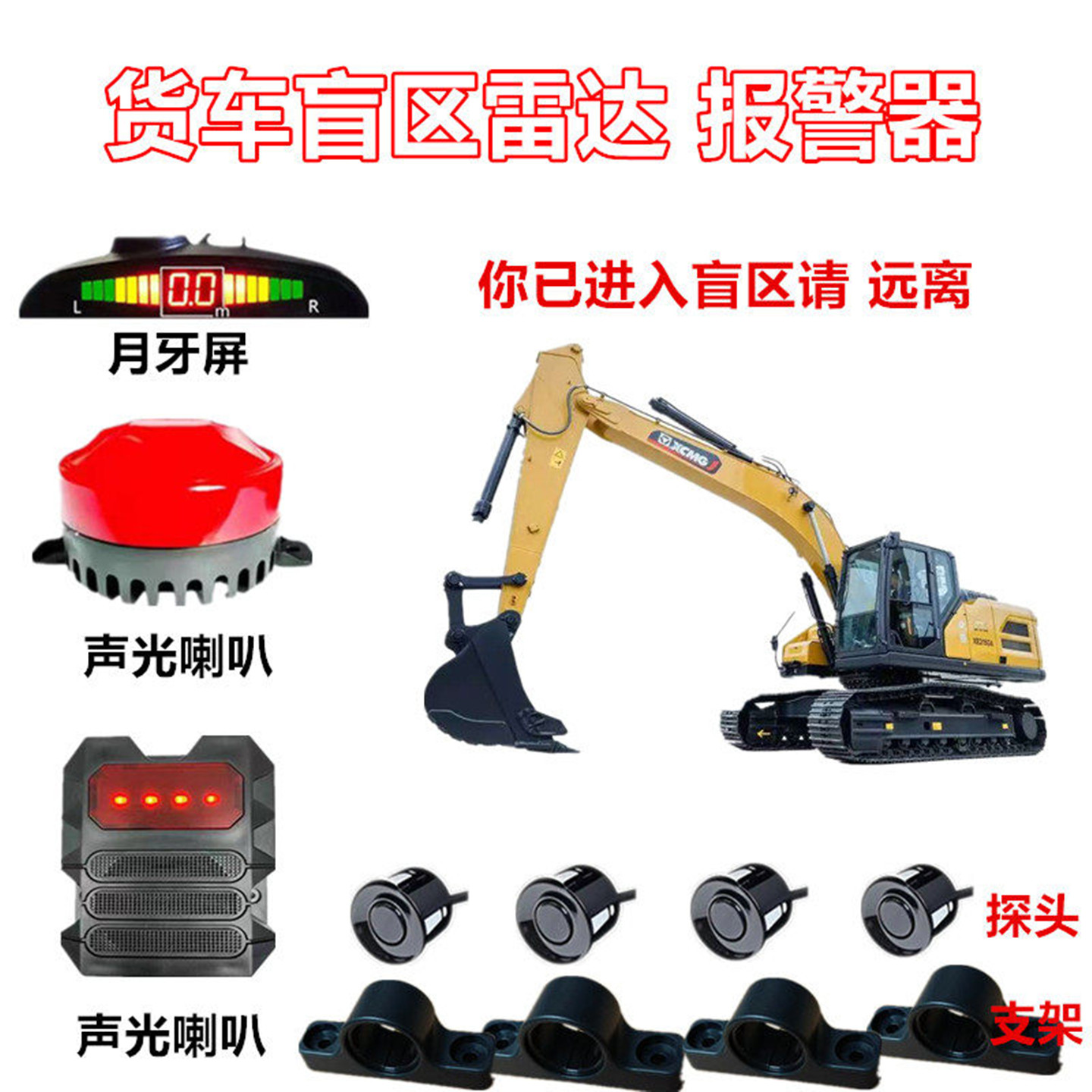大货车盲区报警器货车盲区雷达
