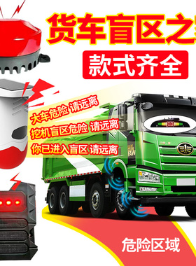 24v货车右侧盲区雷达工程车渣土泥头车外语音报警器说话警示闪灯