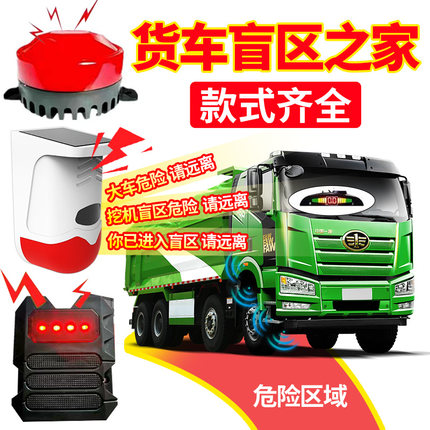 24v货车右侧盲区雷达工程车渣土泥头车外语音报警器说话警示闪灯