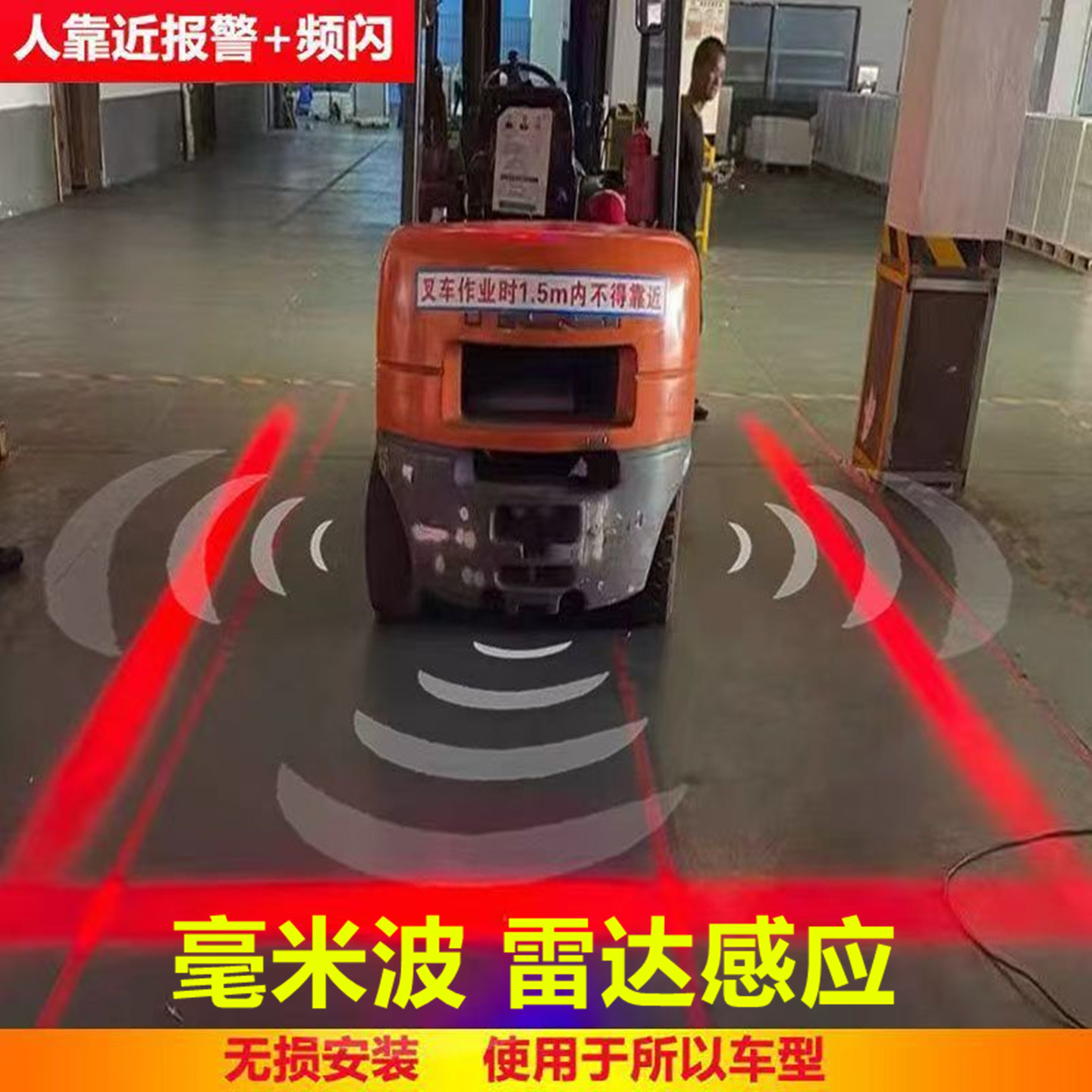 叉车安全倒车雷达工程车用专图片