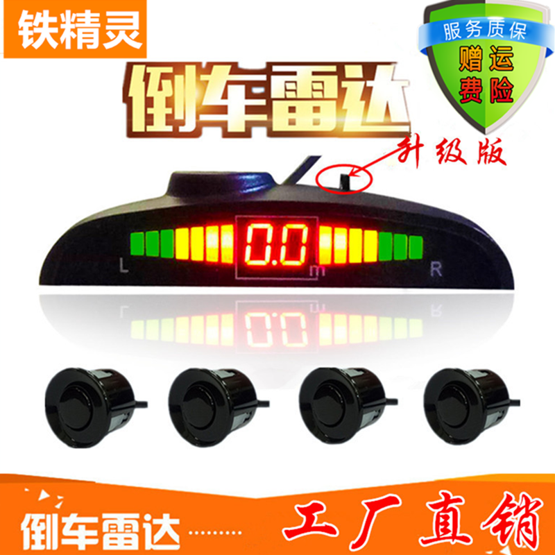 汽车倒车雷达4 6 8探头蜂鸣声真人语音声双核月牙屏前后雷达影像