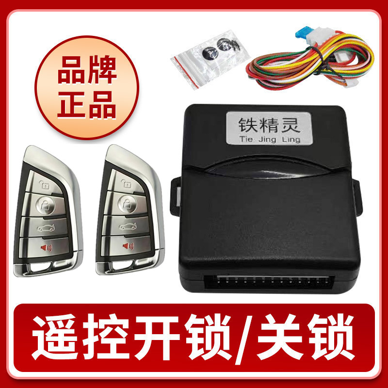 防盗器中控锁报警器遥控开关