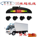 24伏雷达12米线 轻卡倒车雷达4探语音月牙屏12伏 专用小货车 货车