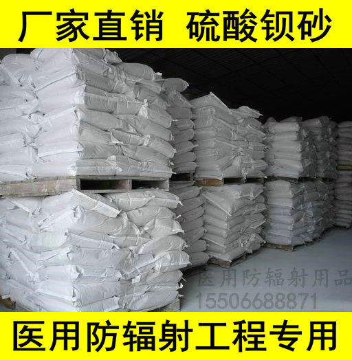 硫酸钡涂料医用水泥
