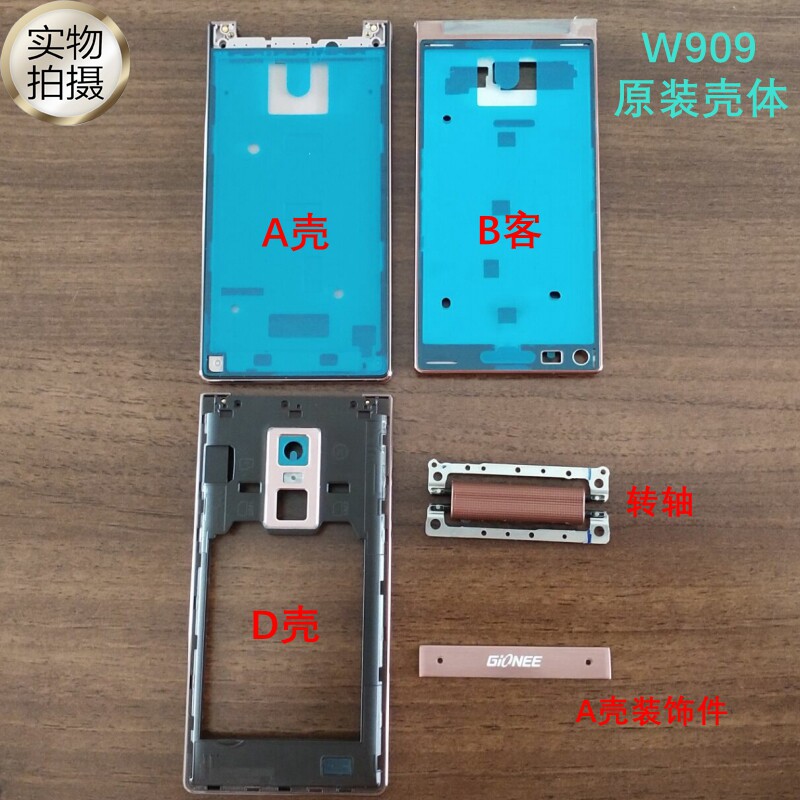 适用于金立W909原装手机壳面壳外壳中壳底壳后壳ABCD壳转轴装饰件