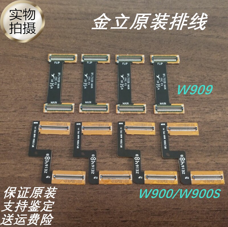 适用于金立w900 w900s w909 排线带座排线 大线线板 连接线排线