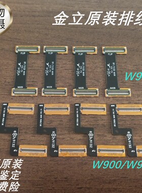 适用于金立W900 W900S W909 排线带座排线 大线线板 连接线排线
