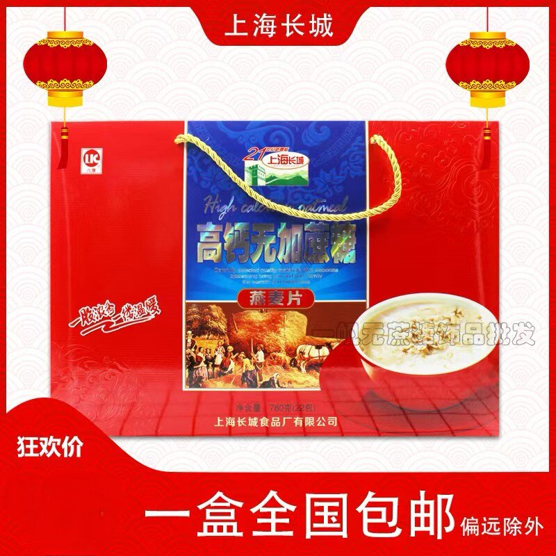 上海长城780克无蔗糖燕麦片早餐冲饮节日礼品独立小包