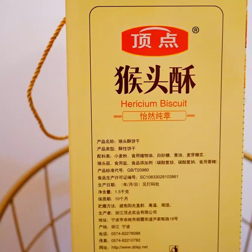 猴头酥饼干休闲食品酥酥性饼早餐饱腹礼盒装节日礼品