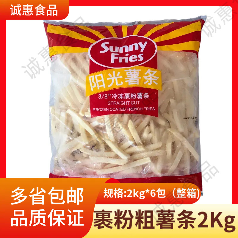 爱味客粗薯条2kg*6包商用冷冻油炸粗薯条薯条4斤食材
