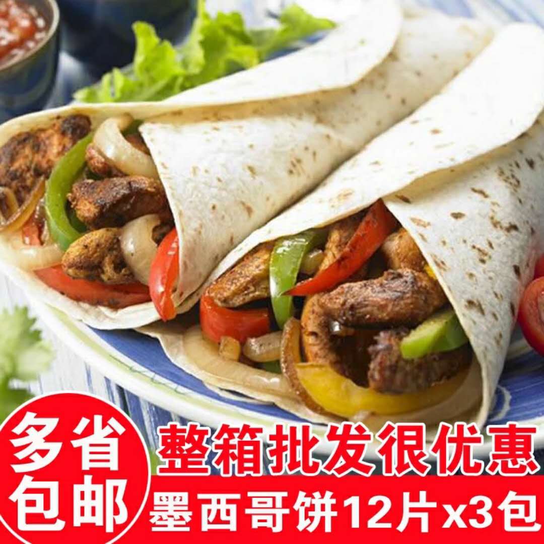 墨西哥鸡肉卷饼皮12片x3包老北京烤鸭手抓饼面饼皮8寸多用饼包邮