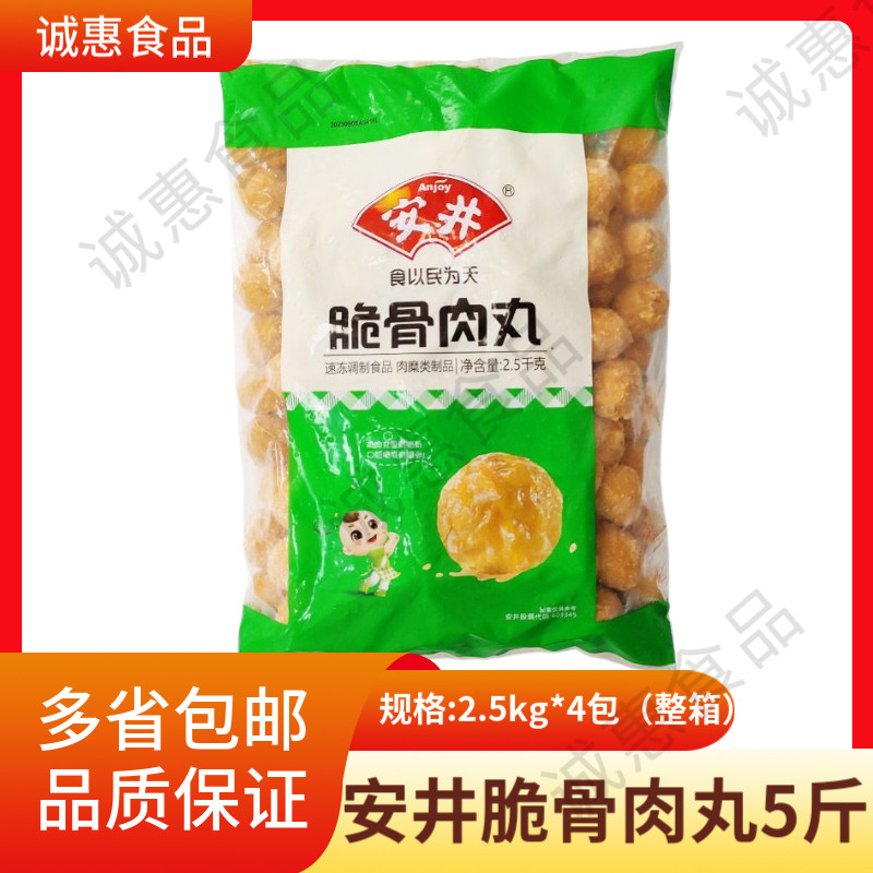 安井脆骨肉丸撒尿肉丸2.5kg火锅丸子商用关东煮食材鱼籽包鱼丸
