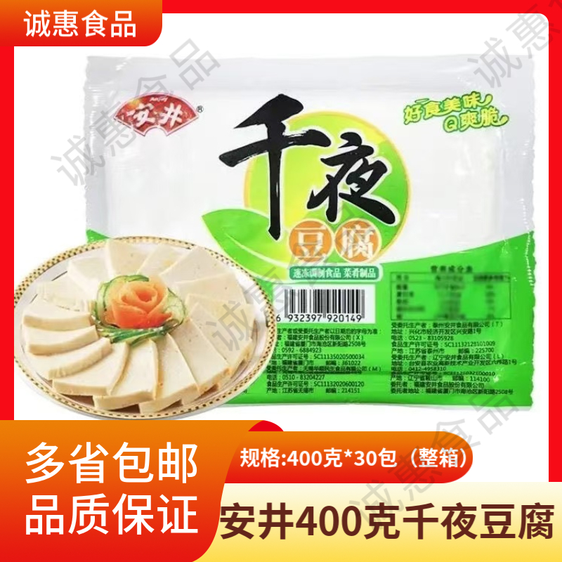 安井千夜豆腐餐饮干锅火锅千叶豆腐400g*30包商用冷冻豆腐块批发