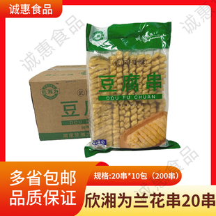 兰花干豆腐串200串整箱麻辣烫火锅烧烤豆排串半成品食材商用