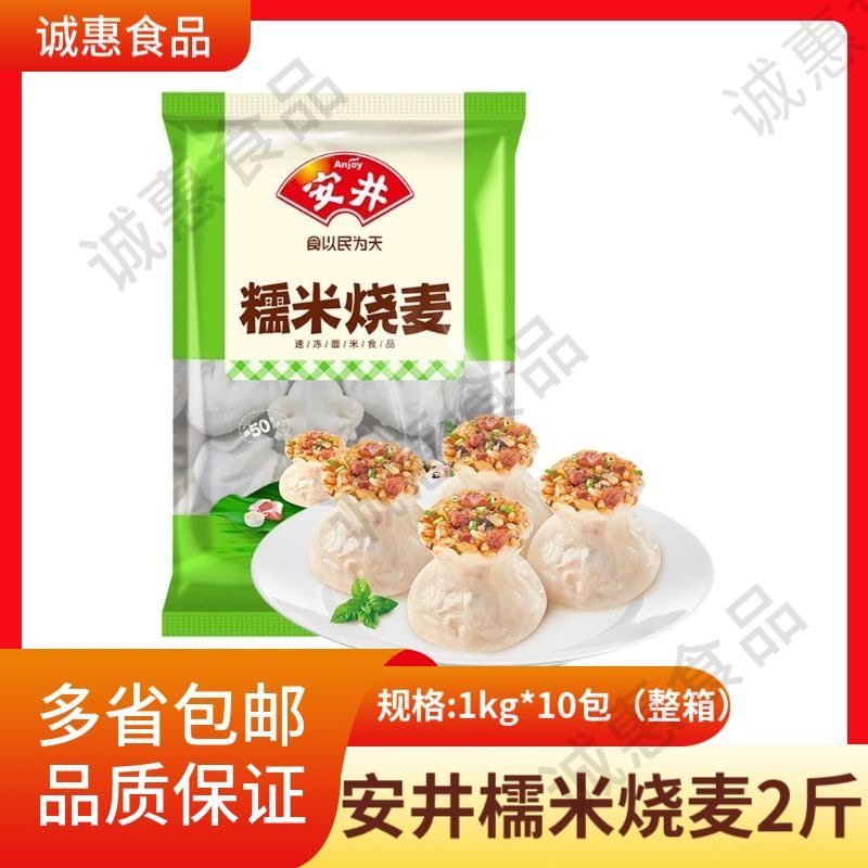 安井糯米烧麦1kg袋速冻大个烧卖香菇鸡肉半成品早餐商用2斤烧麦,粮油调味/速食/干货/烘焙,包点,淘宝优惠券,粉丝福利购,淘宝优惠卷
