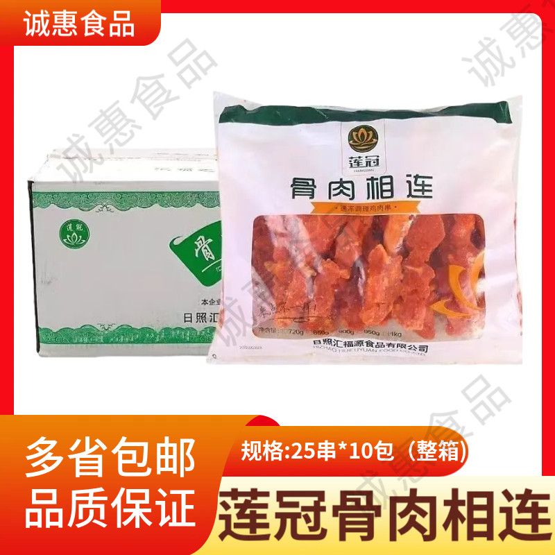 莲冠骨肉相连50串2包商用整箱鸡柳骨肉相连烧烤油炸小吃串