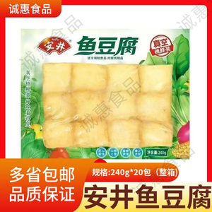 安井鱼豆腐240g火锅丸子半成品关东煮麻辣烫冷冻食材小包装家用