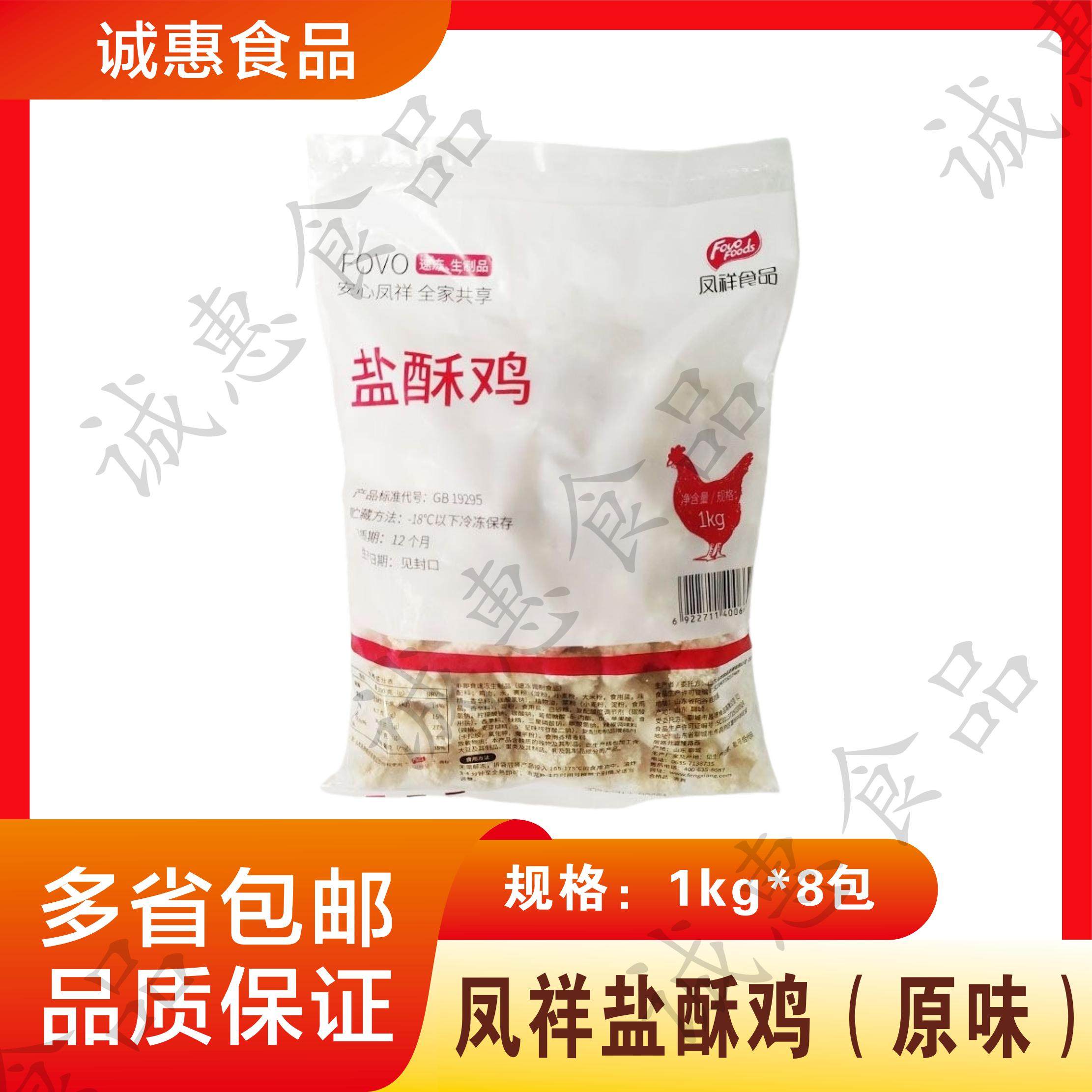 凤祥盐酥鸡1kg包裹粉鸡肉油炸鸡米花盐酥鸡肉块冷冻半成品食材