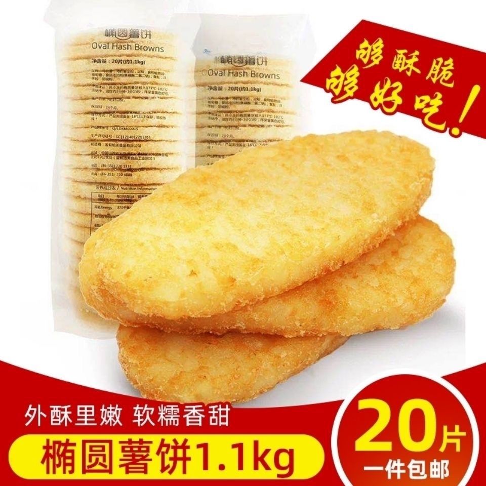 椭圆脆薯饼闽乐心薯饼冷冻