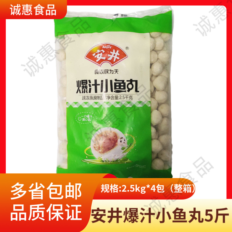 安井爆汁小鱼丸撒尿肉丸2.5kg火锅丸子商用关东煮食材鱼籽包鱼丸