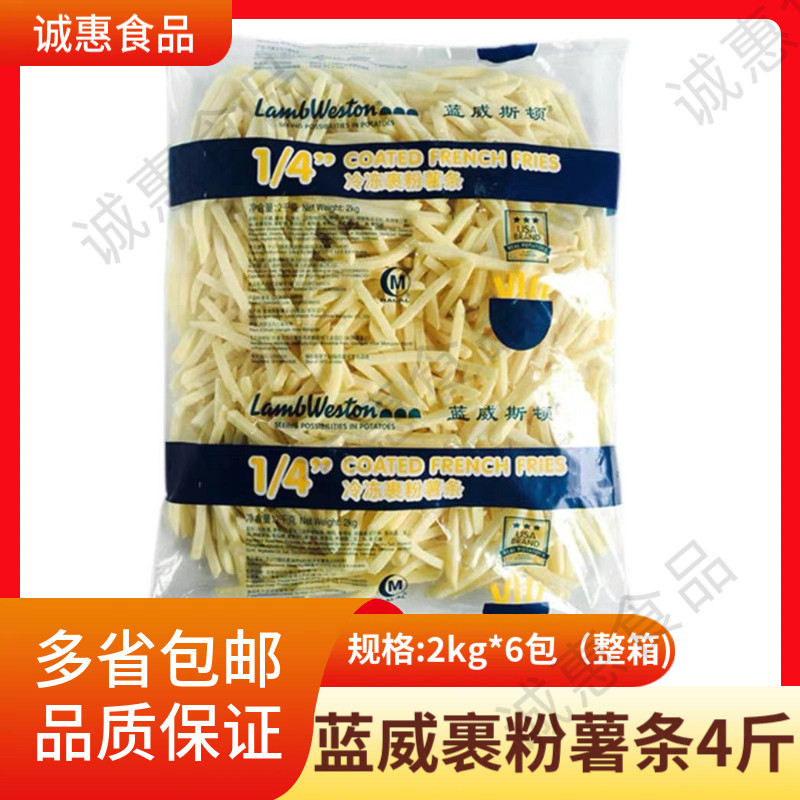 蓝威细薯1/4薯条2kg冷冻粗薯土豆条4斤油炸小吃商用薯条半成品