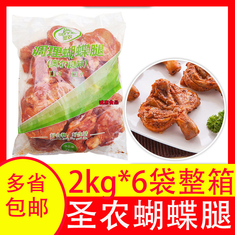 圣农奥尔圣农油炸奥尔良鸡腿