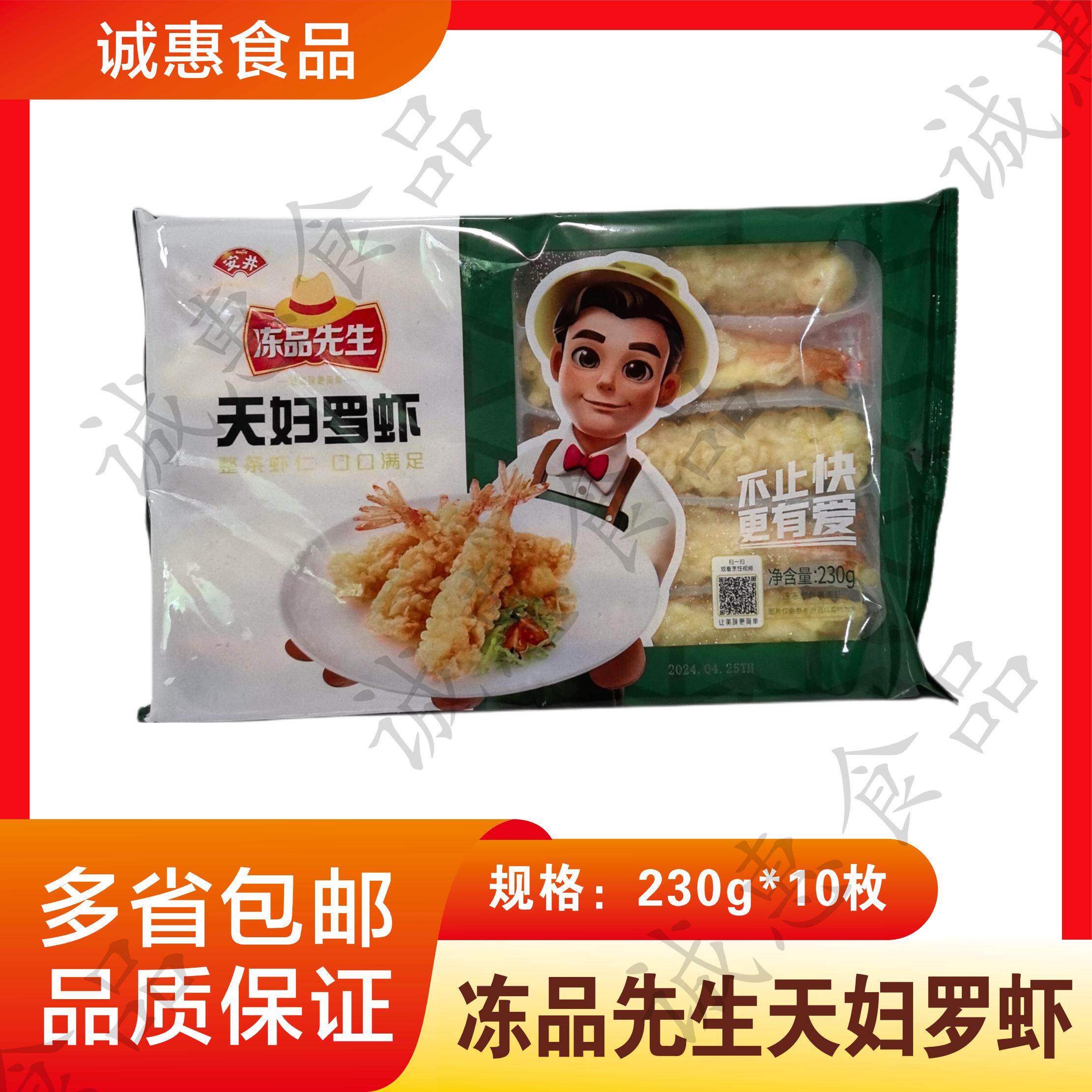 商用半成品安井冻品先生