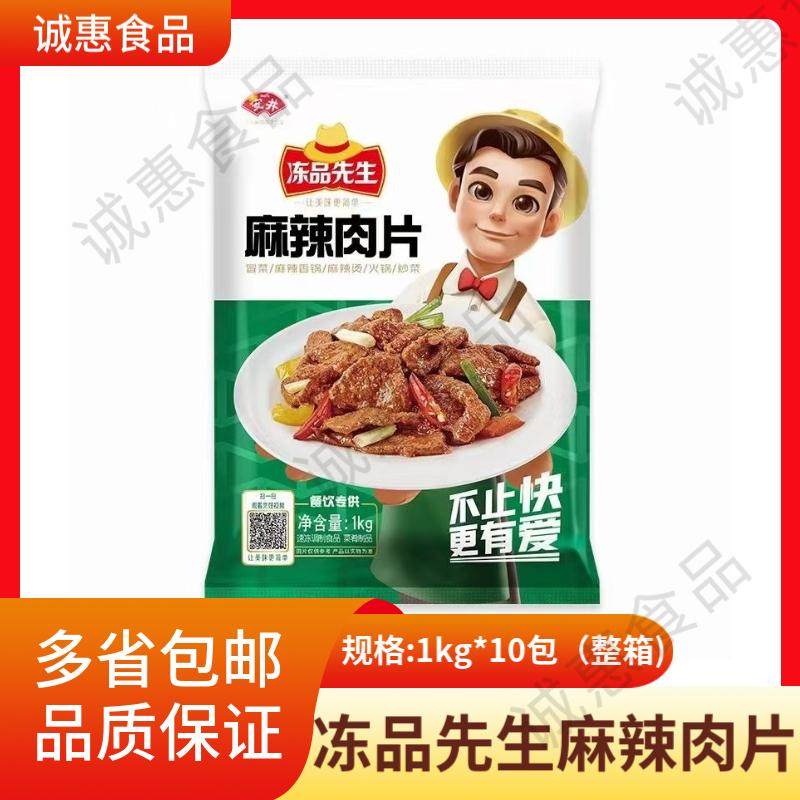 冻品先生麻辣肉片1kg*10袋关东煮麻辣烫冒菜火锅丸子食材