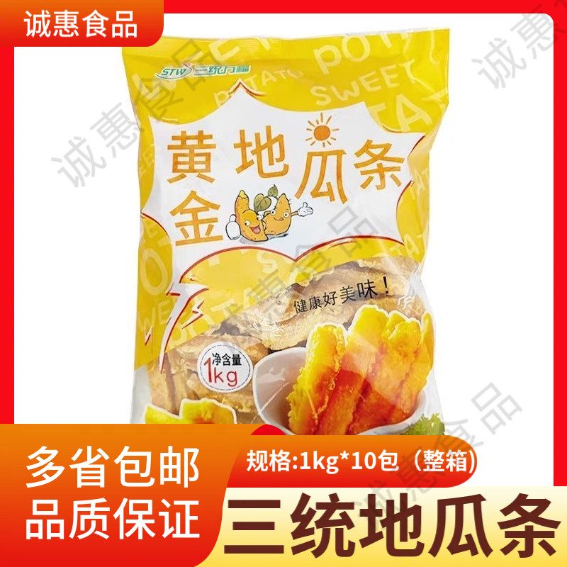 三统万福地瓜条油炸1kg黄金甘梅粉地瓜条空气炸锅冷冻薯条食材