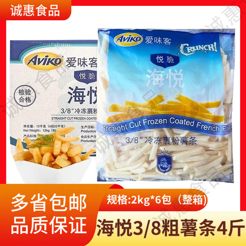 爱味客悦脆裹粉薯条2kg*6包整箱商用油炸薯条商用