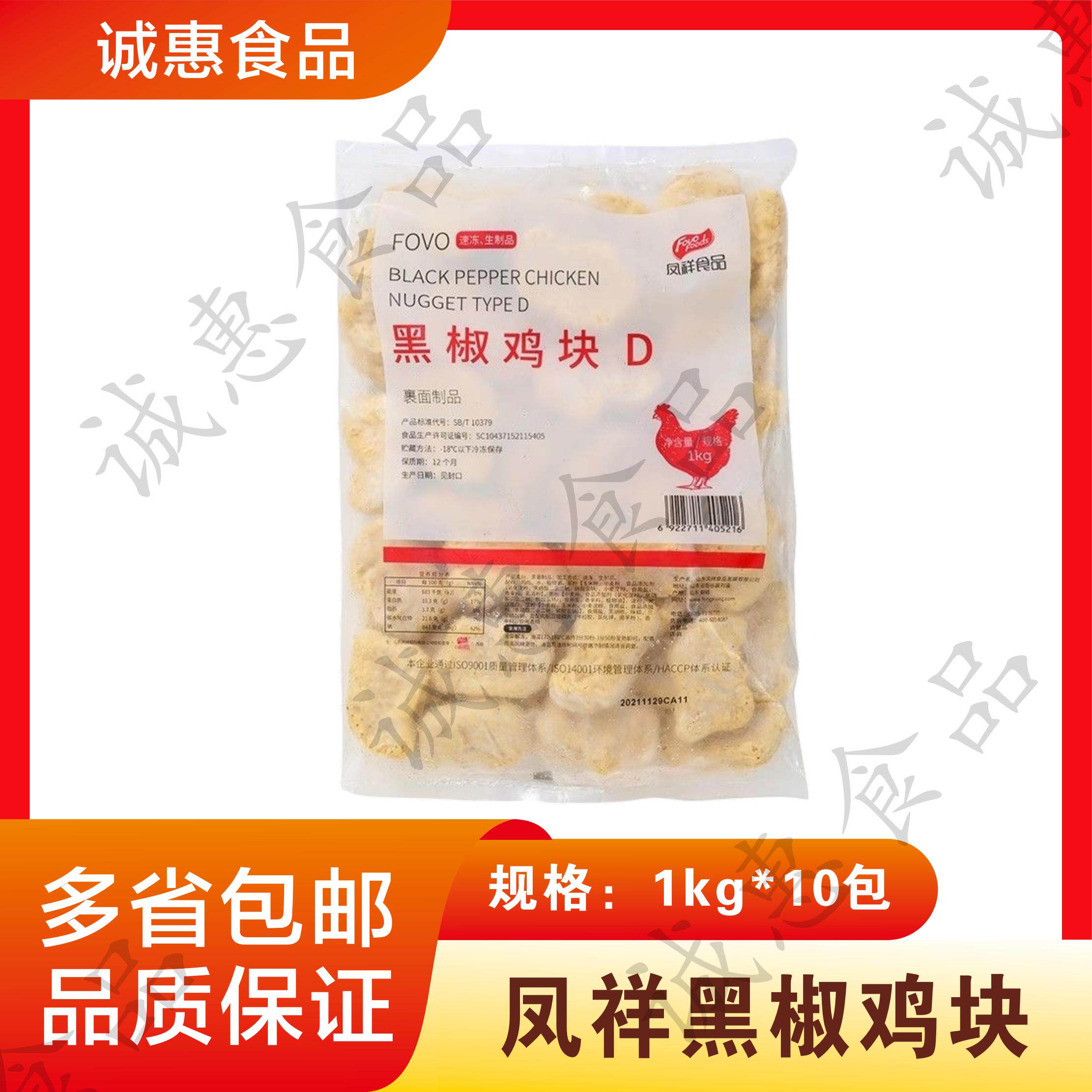 1kg油炸无骨冷冻脆香鸡块凤祥