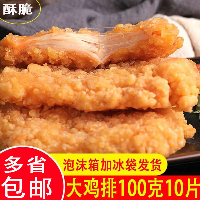 咔滋脆鸡排台湾裹粉油炸劲爆1kg10片香酥汉堡脆皮大冷冻鸡排包邮