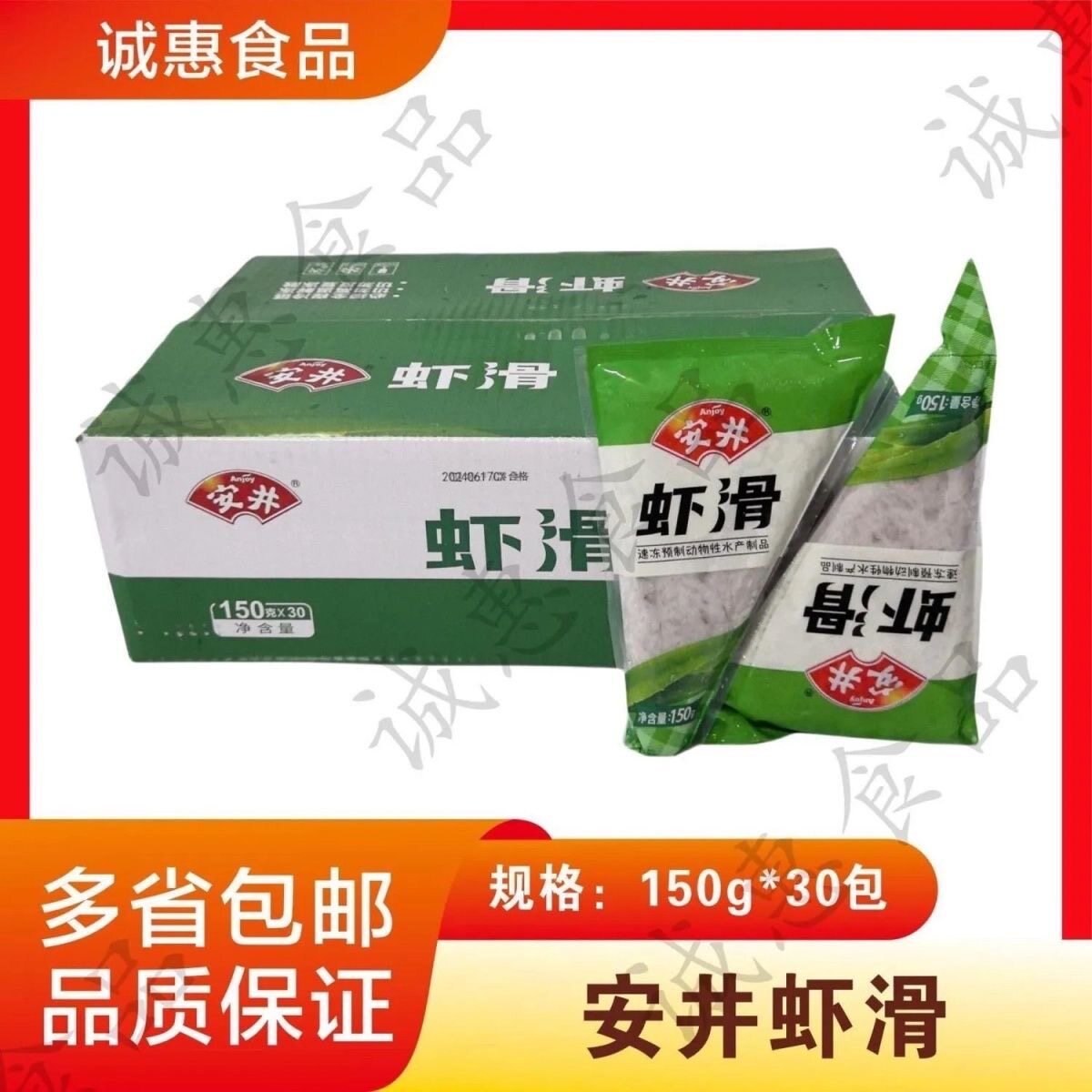 安井虾滑150g*30包冷冻虾仁水煮即食煮汤虾肉丸商用火锅食材虾泥