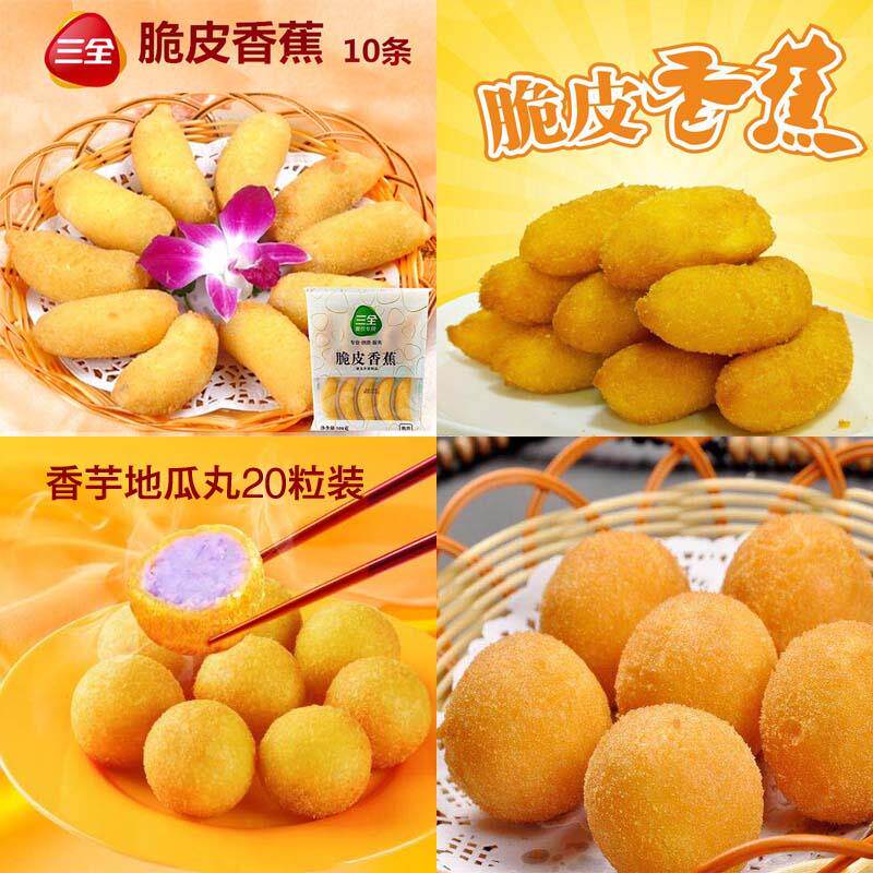 三全香芋地瓜丸脆皮香蕉春卷南瓜饼冷冻油炸半成品茶点芝麻球商用
