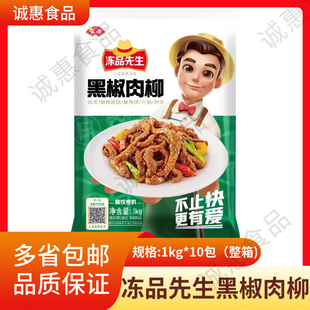 冻品先生黑椒肉柳1kg袋关东煮麻辣烫冒菜火锅丸子食材商用