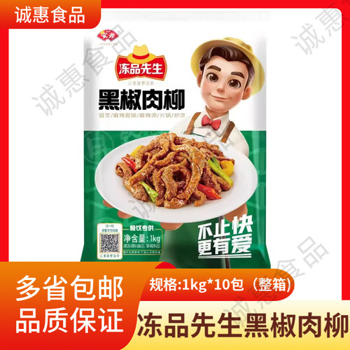 冻品先生黑椒肉柳1kg袋关东煮麻辣烫冒菜火锅丸子食材商用