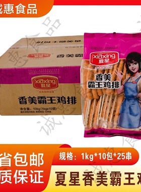 夏星霸王鸡排2包50串鸡排鸡块1kg鸡排冷冻半成品油炸商用25串/包