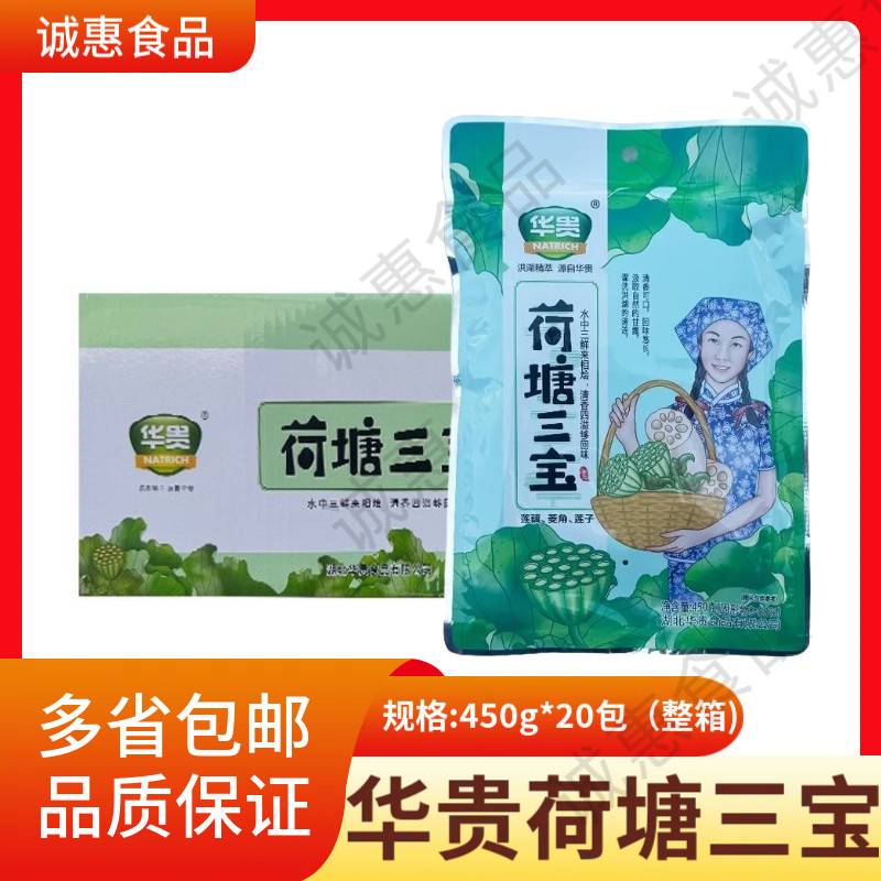 华贵荷塘三宝洪湖特产新鲜清炒食材450g/包农家脆莲藕嫩菱角莲米