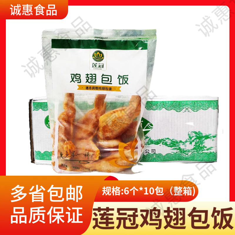 奥尔良鸡翅包饭12个2包商用鸡翅翅中翅根批发烧烤油炸