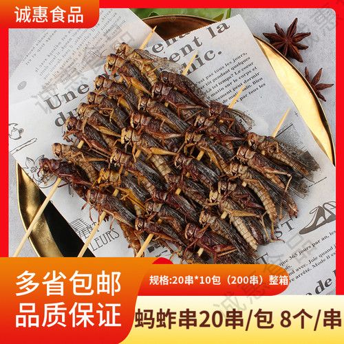 蚂蚱串20串蝗虫串蚱蜢串烧烤油炸冷冻半成品商用网红小吃食材昆虫