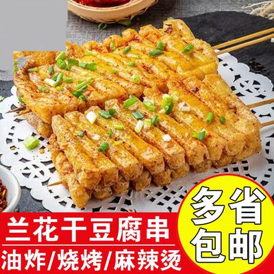 豆腐串干串兰花干豆排