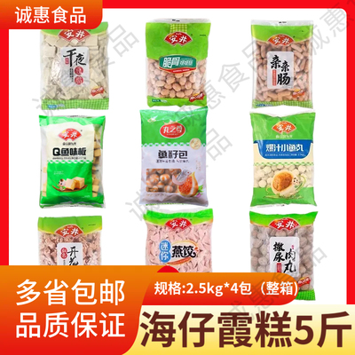 安井鱼豆腐撒尿肉丸2.5kg火锅丸子商用关东煮食材鱼籽包福袋鱼丸