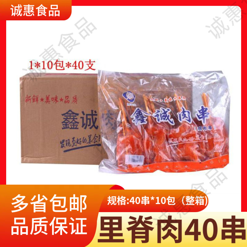 鑫诚里脊肉串1.2kg/40串铁板鸡肉串冷冻腌制鸡肉串商用烤肉串
