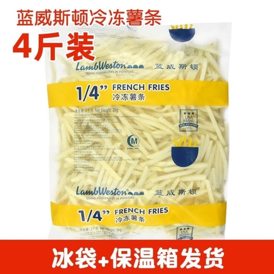 蓝威薯条2kg冷冻半成品薯条1/4细薯冷冻薯条油炸薯条粗薯条4斤