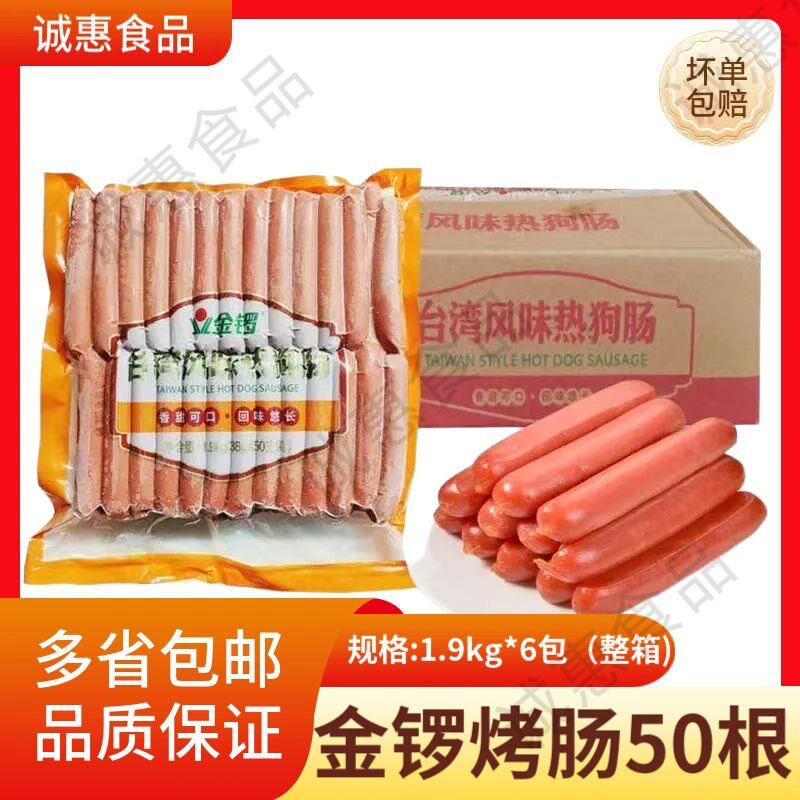 金锣台湾风味热狗肠1.9kg50根台式香肠台湾烤肠半成品烧烤商用